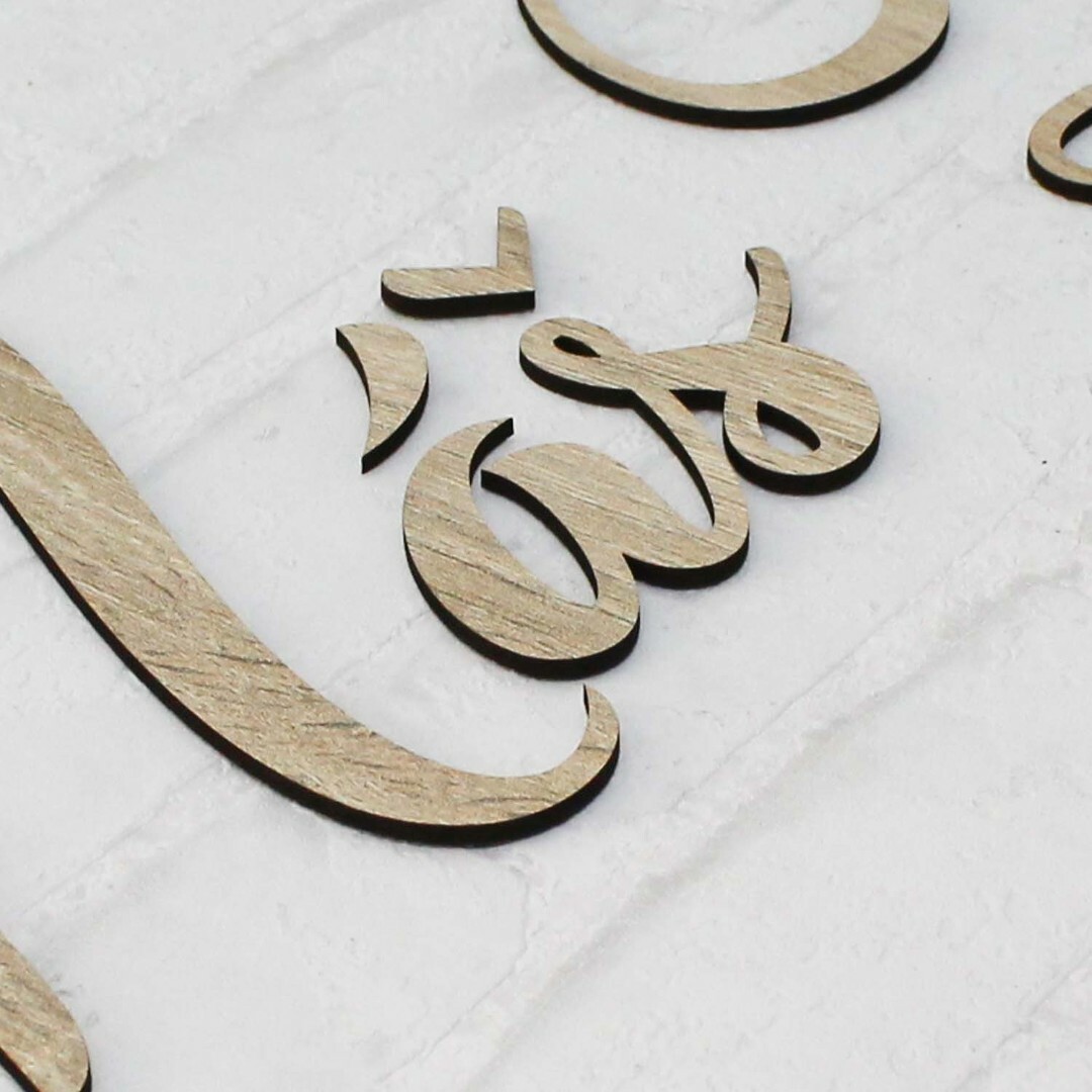 Drevený nápis na stenu - Náš domov  | Dub Sonoma