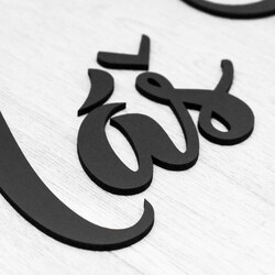 Drevený nápis na stenu - Náš domov  | Čierna